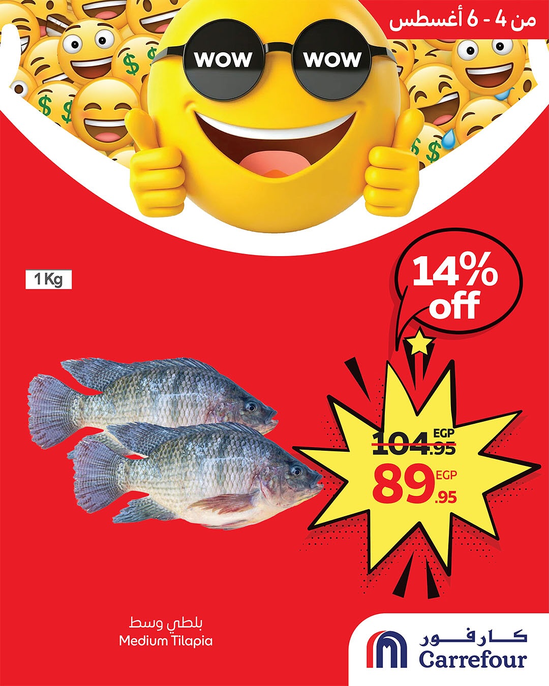 carrefour offers from 2aug to 4aug 2025 عروض كارفور من 2 أغسطس حتى 4 أغسطس 2025 صفحة رقم 5